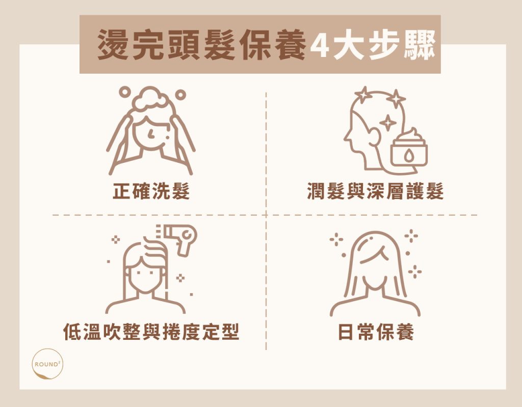燙完頭髮保養的4大步驟