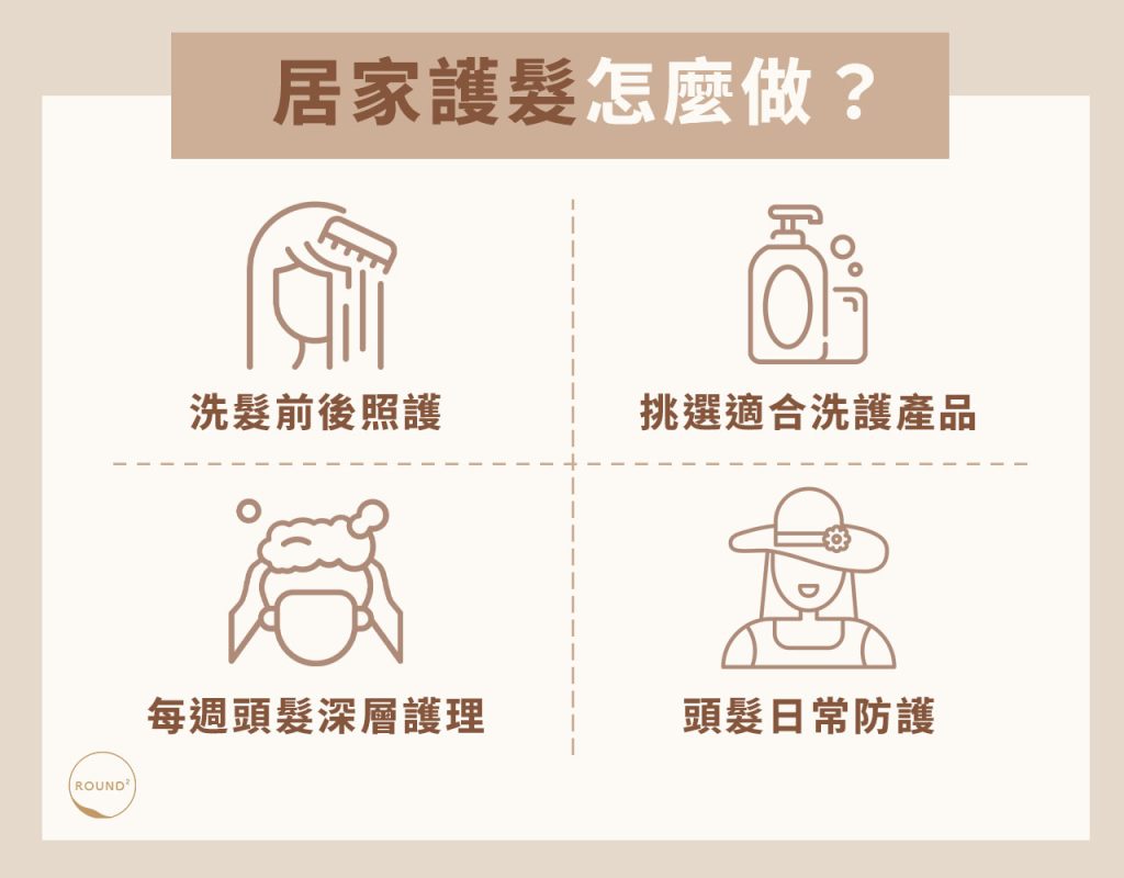 居家護髮怎麼做?