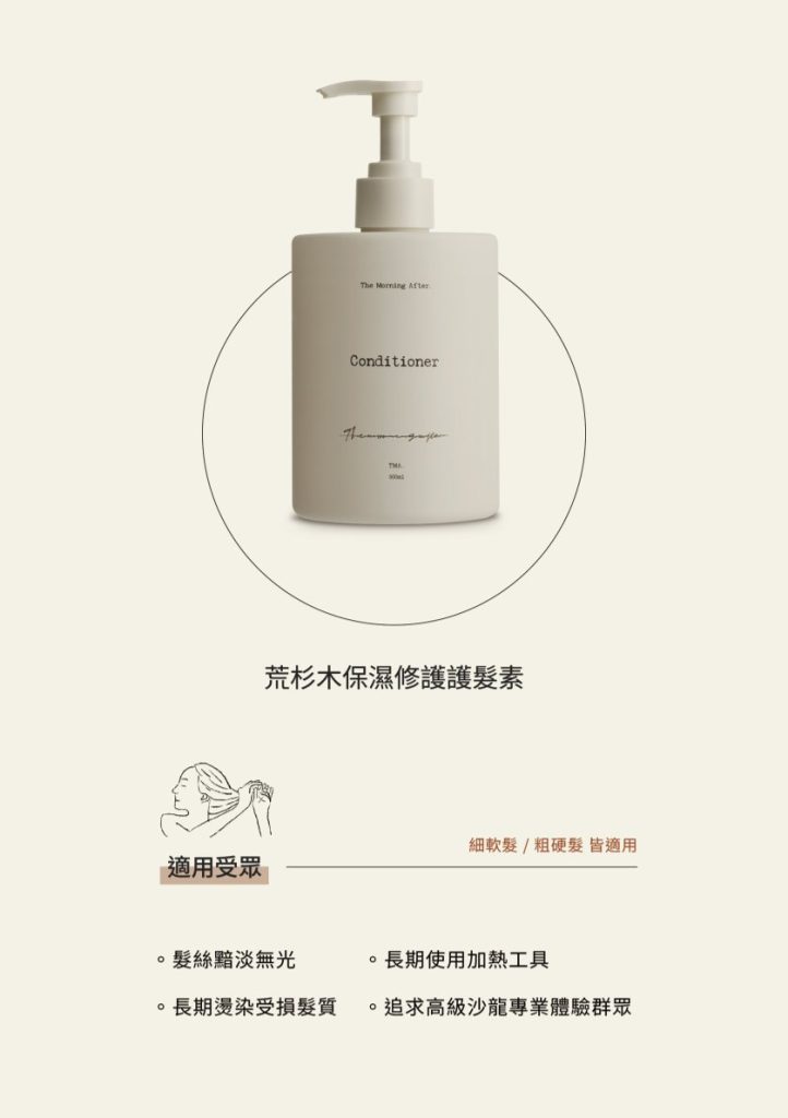 荒杉木保濕修護護髮素