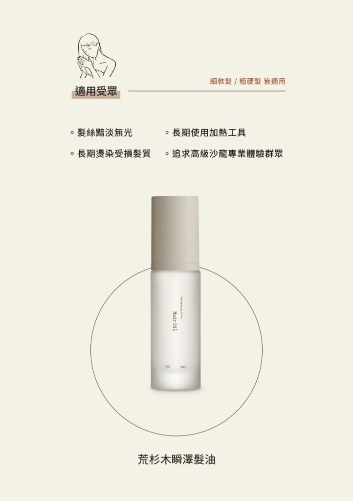 荒杉木瞬澤髮油
