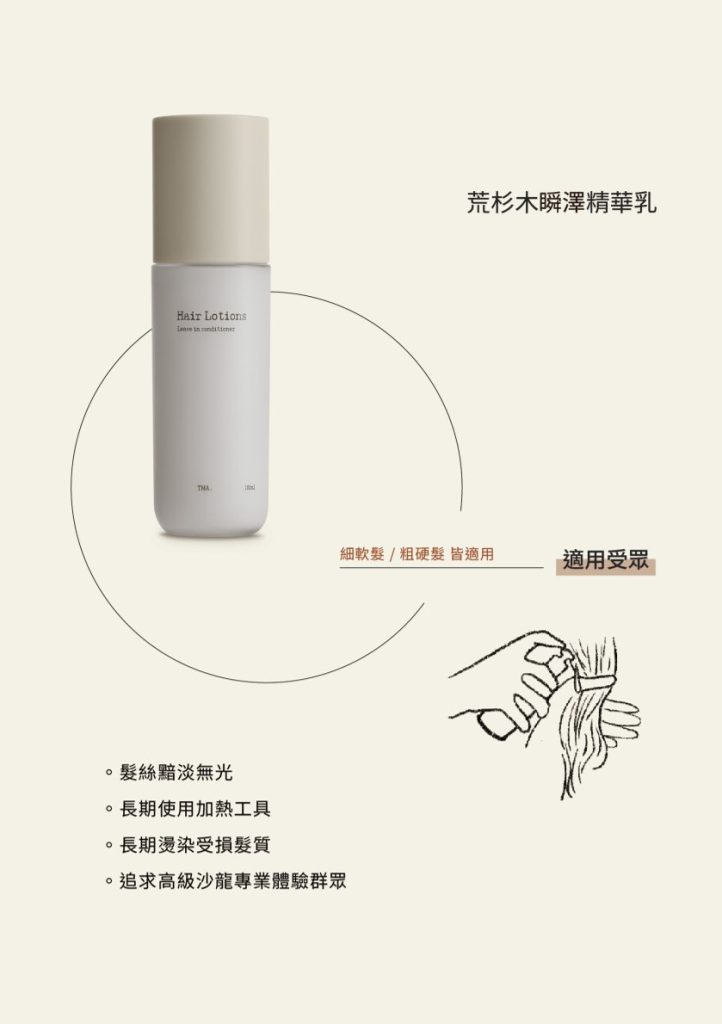 荒杉木瞬澤精華乳