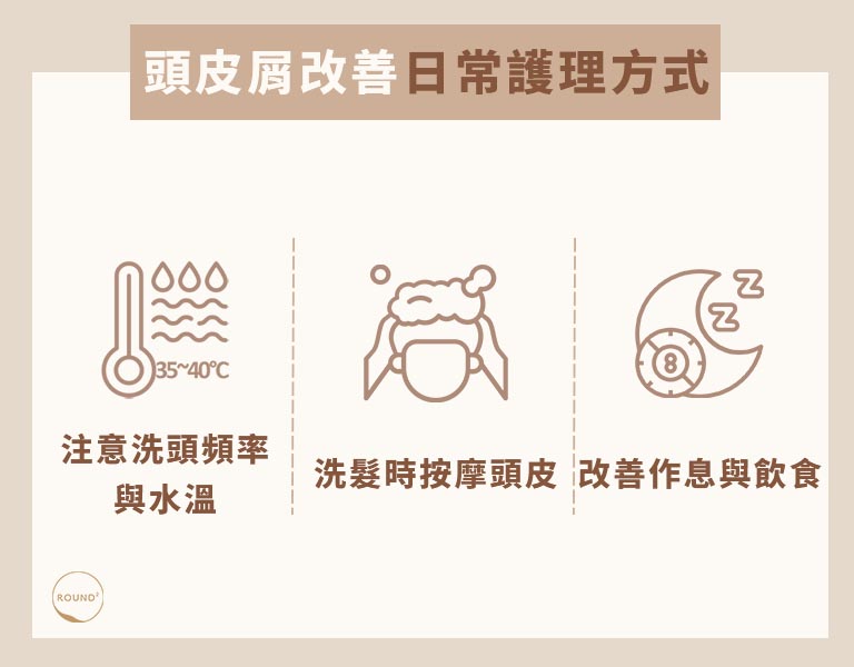 頭皮屑改善的日常護理方法
