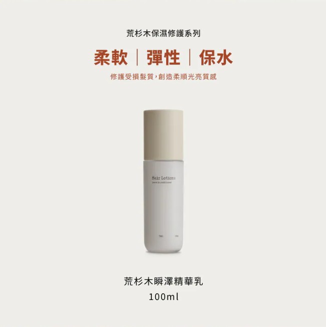 荒杉木瞬澤精華乳