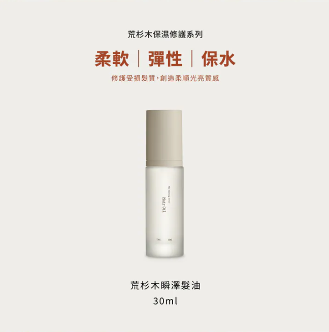 荒杉木瞬澤髮油