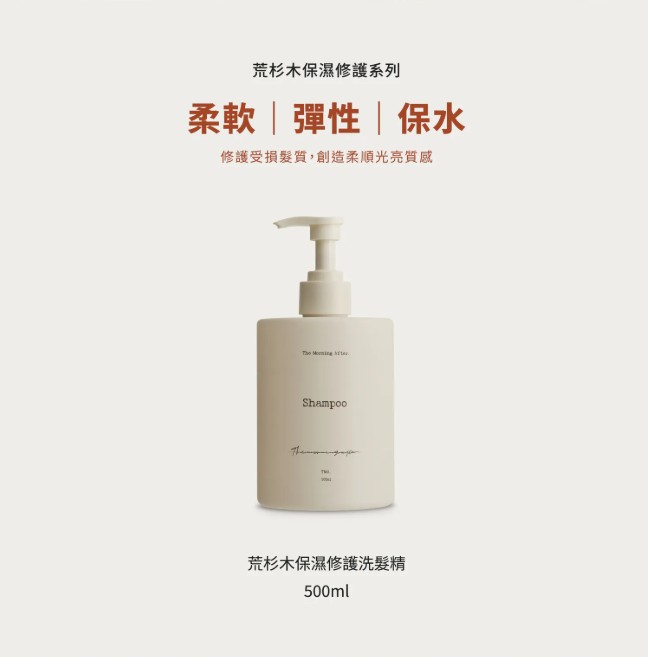 荒杉木保濕修護洗髮精