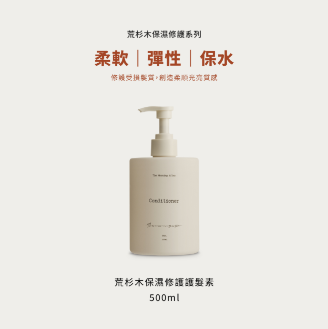 荒杉木保濕修護護髮素