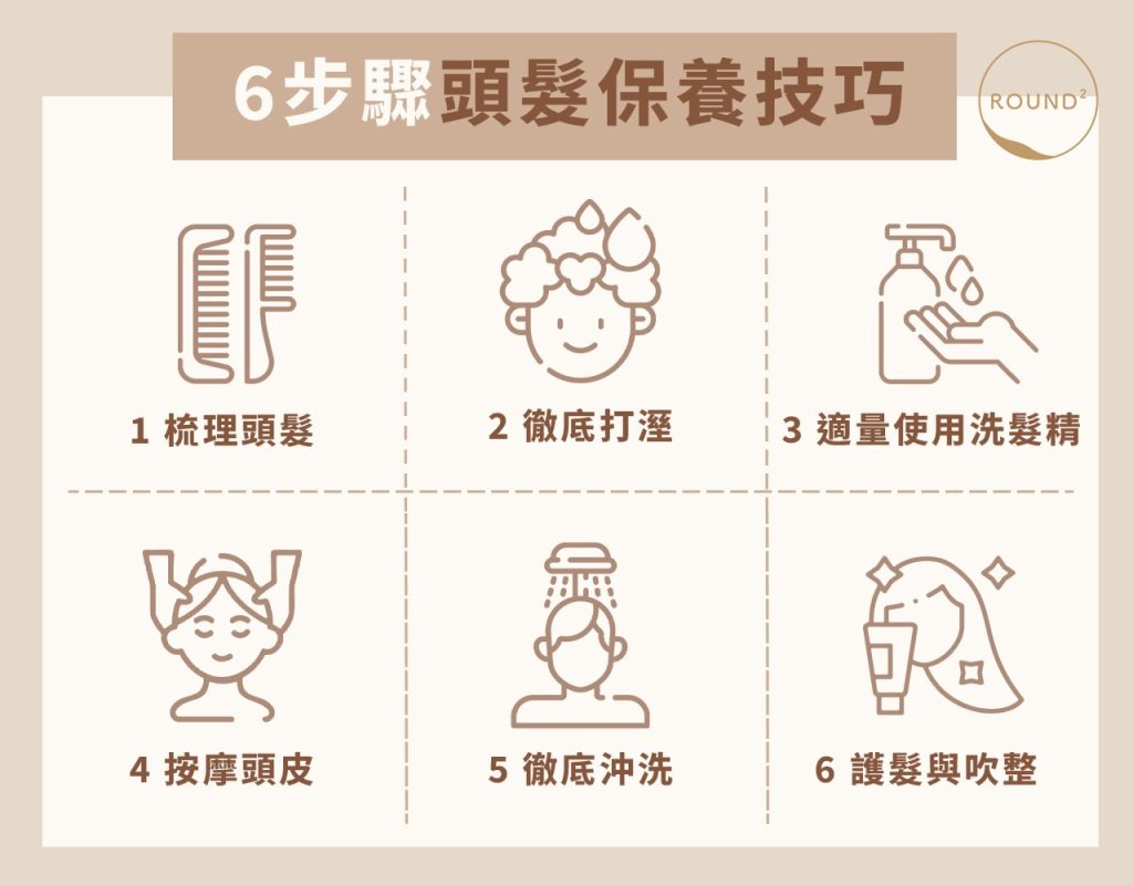 6步頭髮保養技巧