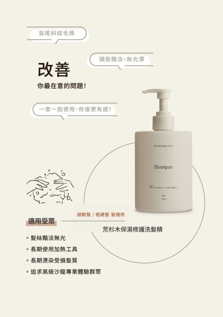 荒杉木保濕修護洗髮精