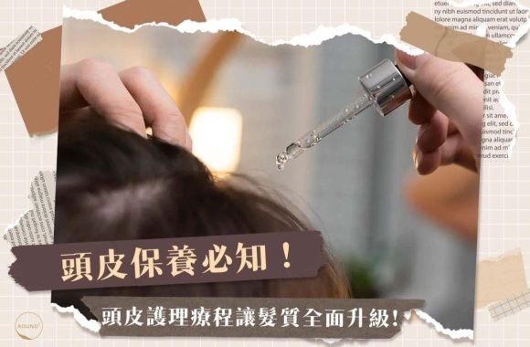 頭皮保養必知!選對頭皮護理療程,幫你的髮質全面升級